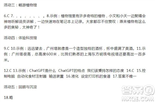 2023年秋语文报小学五年级上册第21期参考答案