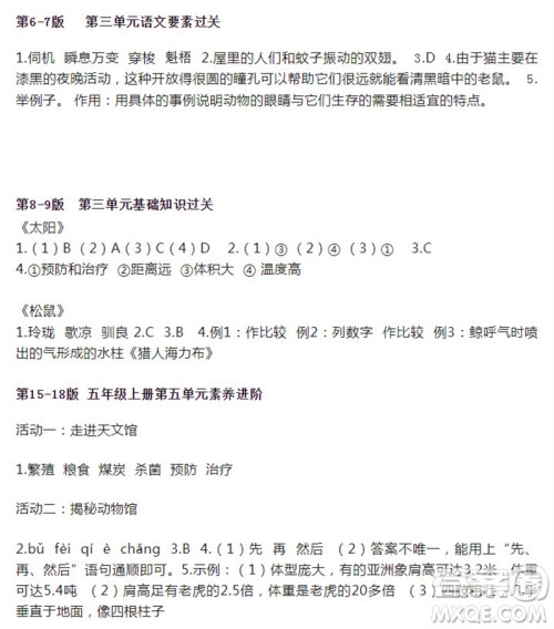 2023年秋语文报小学五年级上册第21期参考答案