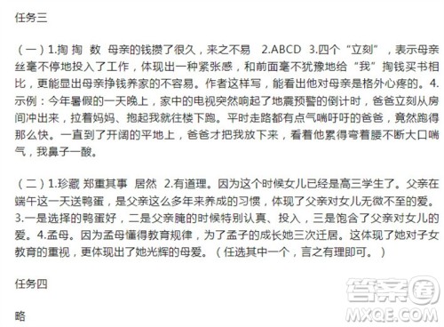 2023年秋语文报小学五年级上册第22期参考答案