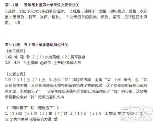 2023年秋语文报小学五年级上册第22期参考答案