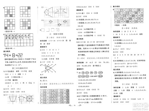 新疆青少年出版社2023年秋黄冈金牌之路练闯考五年级数学上册北师大版答案