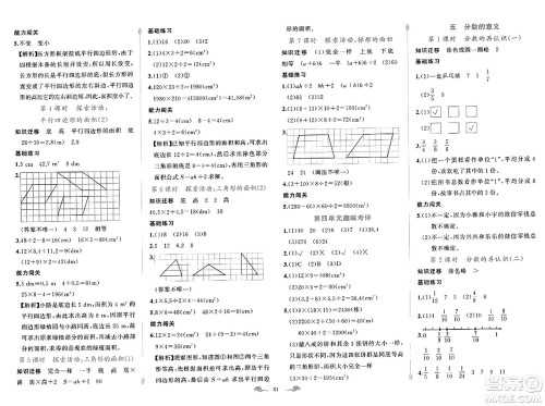 新疆青少年出版社2023年秋黄冈金牌之路练闯考五年级数学上册北师大版答案