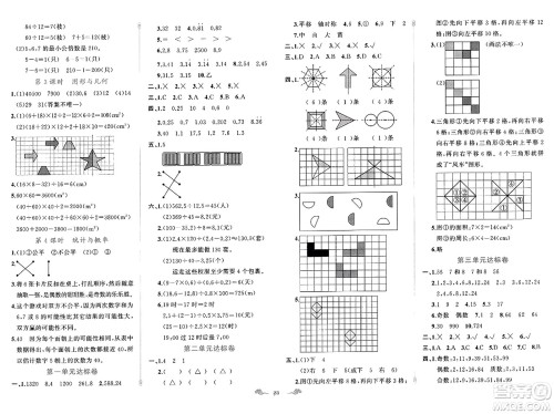 新疆青少年出版社2023年秋黄冈金牌之路练闯考五年级数学上册北师大版答案