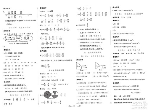 新疆青少年出版社2023年秋黄冈金牌之路练闯考五年级数学上册北师大版答案