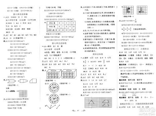 新疆青少年出版社2023年秋黄冈金牌之路练闯考五年级数学上册北师大版答案