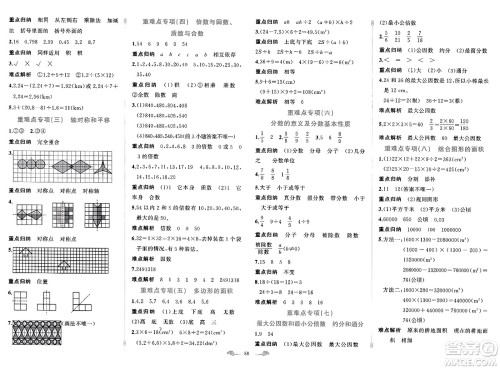 新疆青少年出版社2023年秋黄冈金牌之路练闯考五年级数学上册北师大版答案
