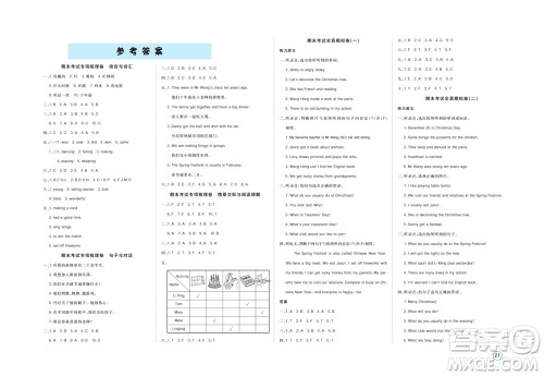 宁波出版社2023年秋期末金卷五年级英语上册鲁教版参考答案 宁波出版社2023年秋期末金卷五年级英语上册鲁教版参考答案