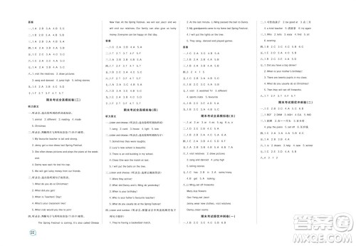 宁波出版社2023年秋期末金卷五年级英语上册鲁教版参考答案 宁波出版社2023年秋期末金卷五年级英语上册鲁教版参考答案