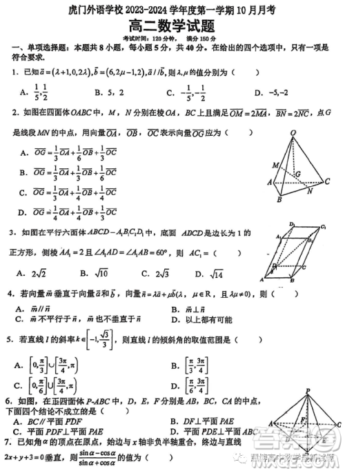 广东东莞虎门外语学校2023年高二上学期10月月考数学试题答案