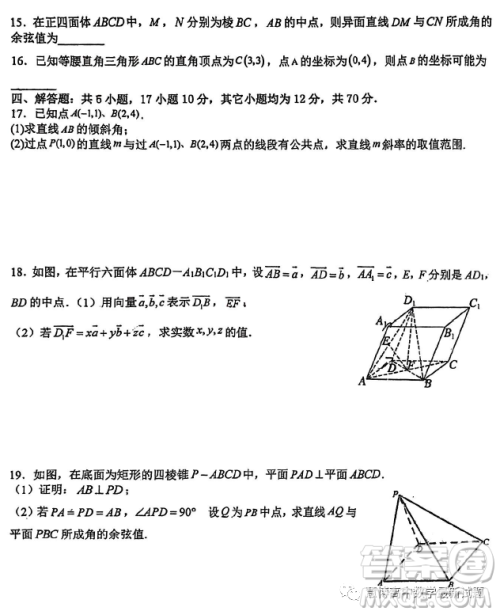 广东东莞虎门外语学校2023年高二上学期10月月考数学试题答案