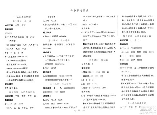 新疆青少年出版社2023年秋黄冈金牌之路练闯考四年级数学上册北师大版答案