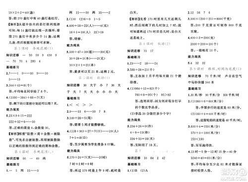 新疆青少年出版社2023年秋黄冈金牌之路练闯考四年级数学上册北师大版答案