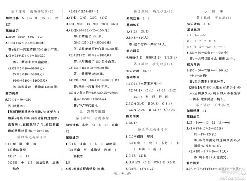 新疆青少年出版社2023年秋黄冈金牌之路练闯考四年级数学上册北师大版答案