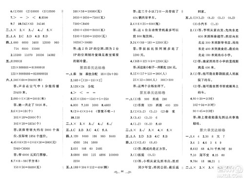 新疆青少年出版社2023年秋黄冈金牌之路练闯考四年级数学上册北师大版答案