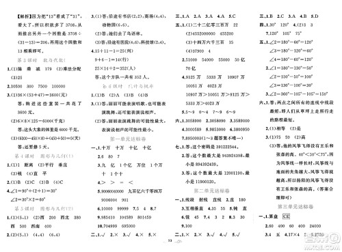 新疆青少年出版社2023年秋黄冈金牌之路练闯考四年级数学上册北师大版答案