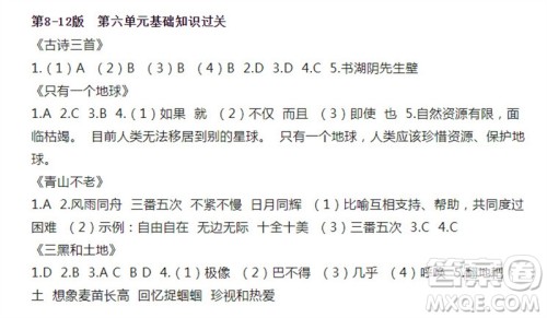 2023年秋语文报小学六年级上册第22期参考答案