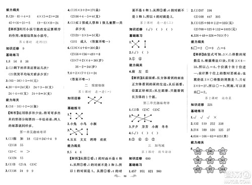 新疆青少年出版社2023年秋黄冈金牌之路练闯考三年级数学上册北师大版答案