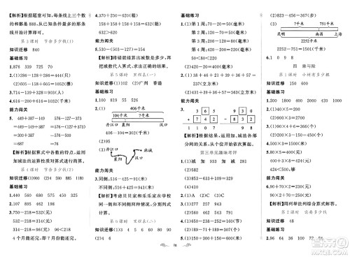 新疆青少年出版社2023年秋黄冈金牌之路练闯考三年级数学上册北师大版答案