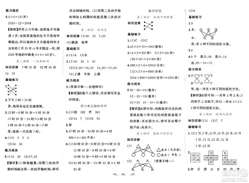 新疆青少年出版社2023年秋黄冈金牌之路练闯考三年级数学上册北师大版答案