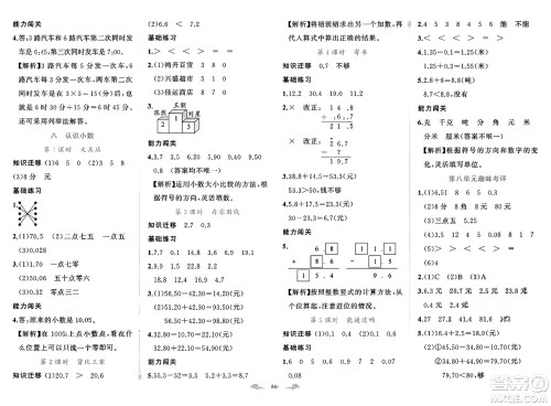 新疆青少年出版社2023年秋黄冈金牌之路练闯考三年级数学上册北师大版答案