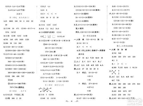 新疆青少年出版社2023年秋黄冈金牌之路练闯考三年级数学上册北师大版答案