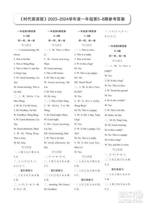 2023年秋时代英语报一年级上册1-8期参考答案