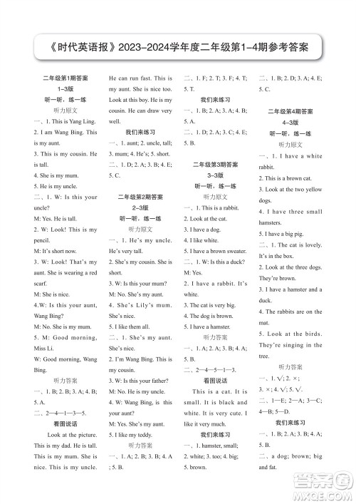 2023年秋时代英语报二年级上册1-8期参考答案