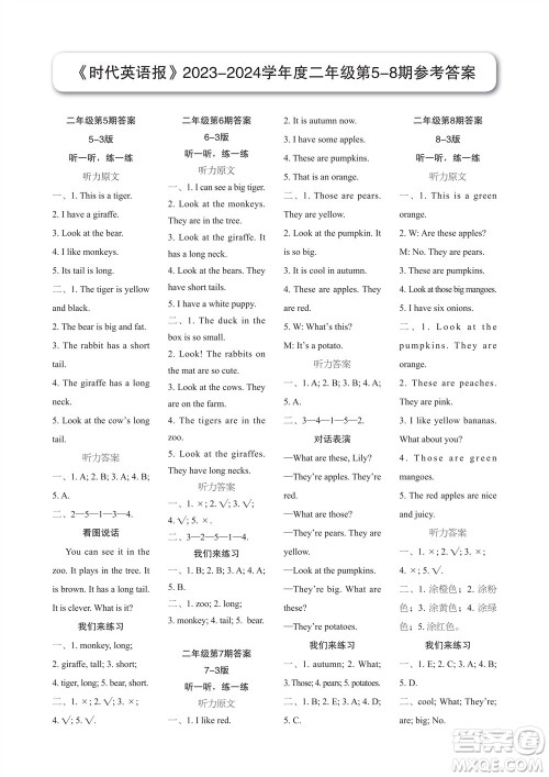 2023年秋时代英语报二年级上册1-8期参考答案