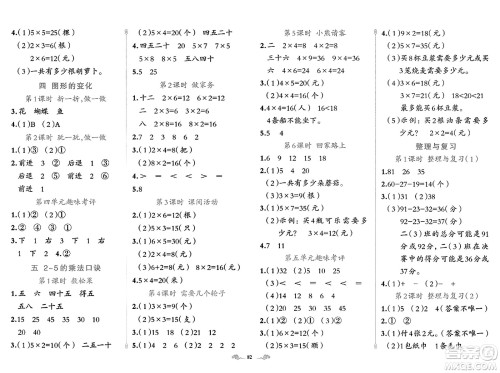 新疆青少年出版社2023年秋黄冈金牌之路练闯考二年级数学上册北师大版答案