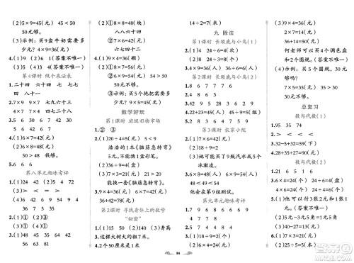 新疆青少年出版社2023年秋黄冈金牌之路练闯考二年级数学上册北师大版答案