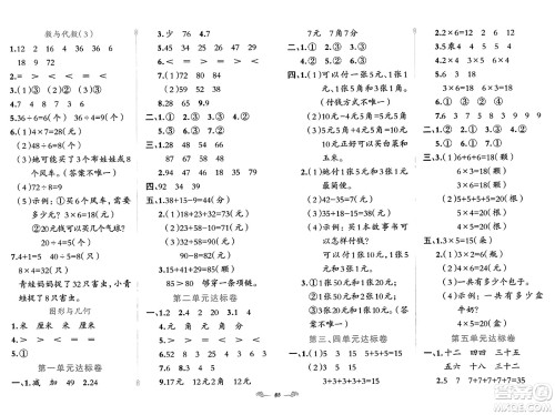 新疆青少年出版社2023年秋黄冈金牌之路练闯考二年级数学上册北师大版答案