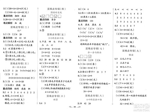 新疆青少年出版社2023年秋黄冈金牌之路练闯考二年级数学上册北师大版答案