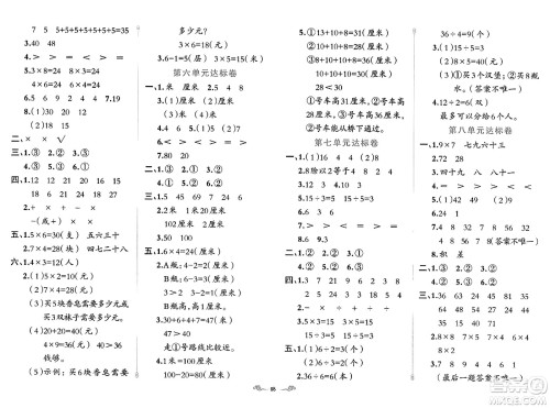 新疆青少年出版社2023年秋黄冈金牌之路练闯考二年级数学上册北师大版答案