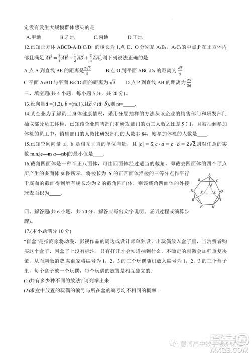 广东惠州2023年高二上学期10月六校联考数学试题答案
