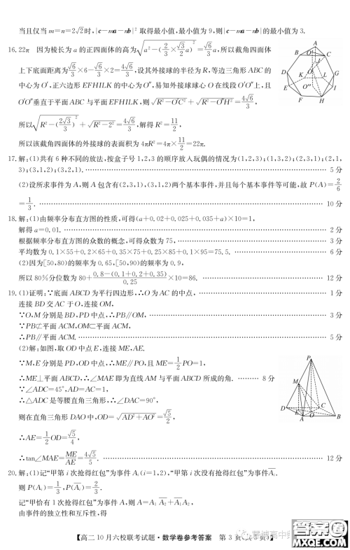 广东惠州2023年高二上学期10月六校联考数学试题答案 广东惠州2023年高二上学期10月六校联考数学试题答案