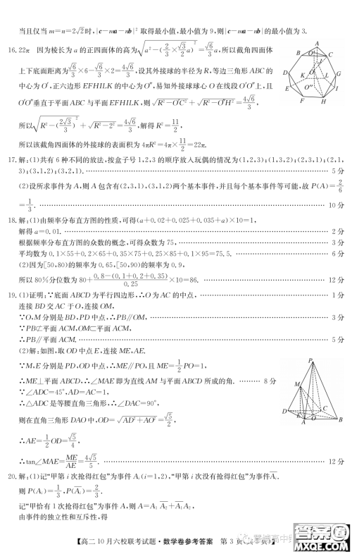 广东惠州2023年高二上学期10月六校联考数学试题答案