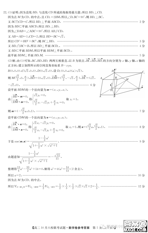 广东惠州2023年高二上学期10月六校联考数学试题答案 广东惠州2023年高二上学期10月六校联考数学试题答案