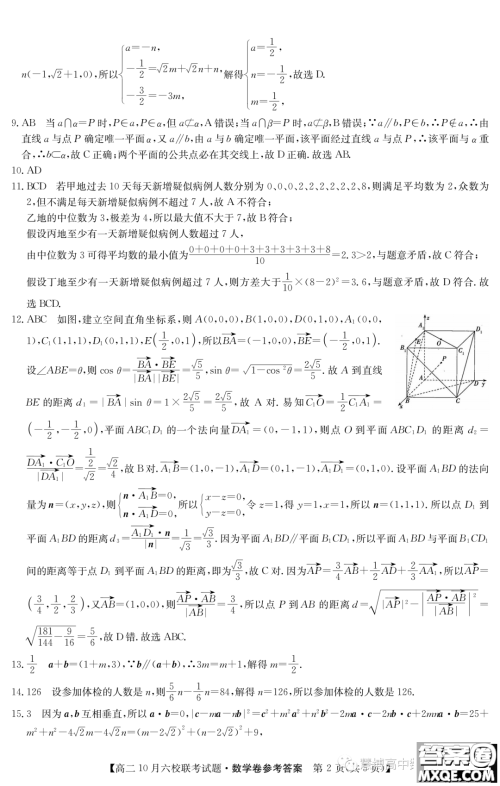 广东惠州2023年高二上学期10月六校联考数学试题答案