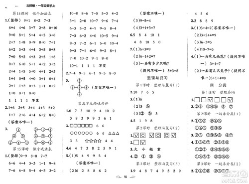 新疆青少年出版社2023年秋黄冈金牌之路练闯考一年级数学上册北师大版答案