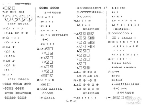 新疆青少年出版社2023年秋黄冈金牌之路练闯考一年级数学上册北师大版答案