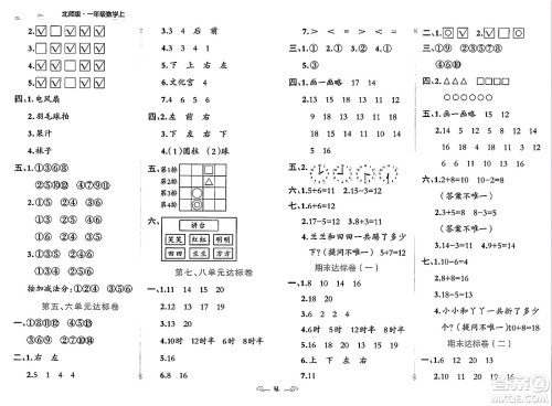 新疆青少年出版社2023年秋黄冈金牌之路练闯考一年级数学上册北师大版答案