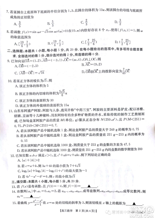 2024届湖南名校高三上学期阶段检测数学试题答案 2024届湖南名校高三上学期阶段检测数学试题答案