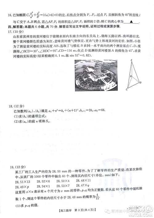 2024届湖南名校高三上学期阶段检测数学试题答案 2024届湖南名校高三上学期阶段检测数学试题答案