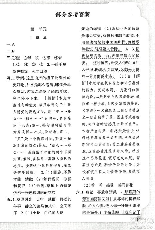 新疆青少年出版社2023年秋黄冈金牌之路练闯考六年级语文上册人教版答案