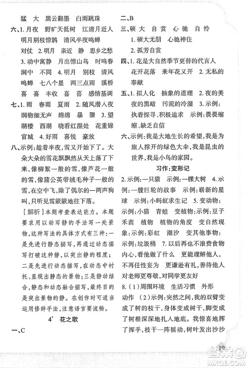 新疆青少年出版社2023年秋黄冈金牌之路练闯考六年级语文上册人教版答案