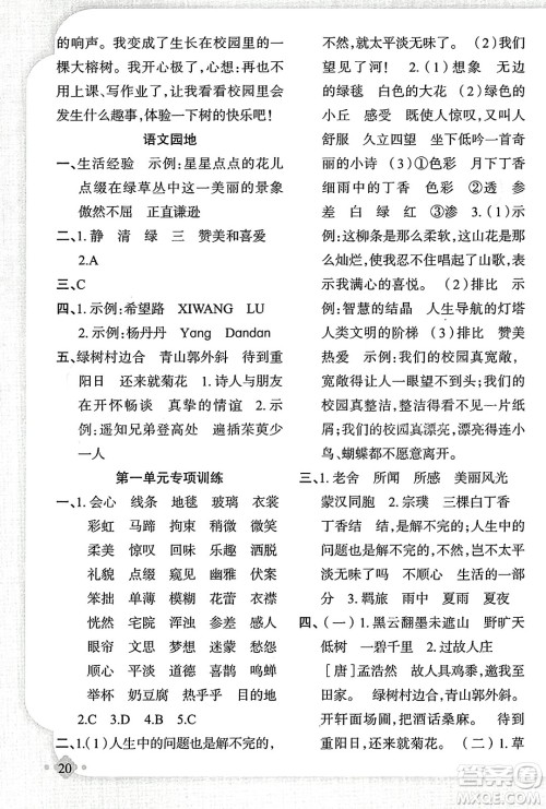 新疆青少年出版社2023年秋黄冈金牌之路练闯考六年级语文上册人教版答案