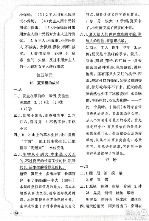 新疆青少年出版社2023年秋黄冈金牌之路练闯考六年级语文上册人教版答案