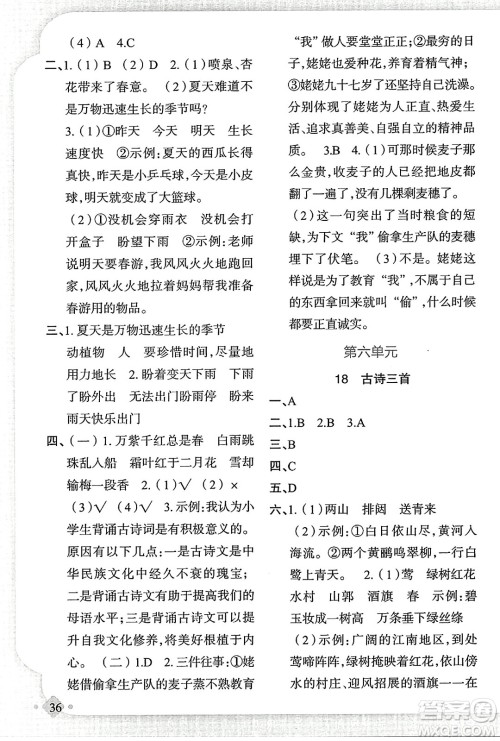 新疆青少年出版社2023年秋黄冈金牌之路练闯考六年级语文上册人教版答案