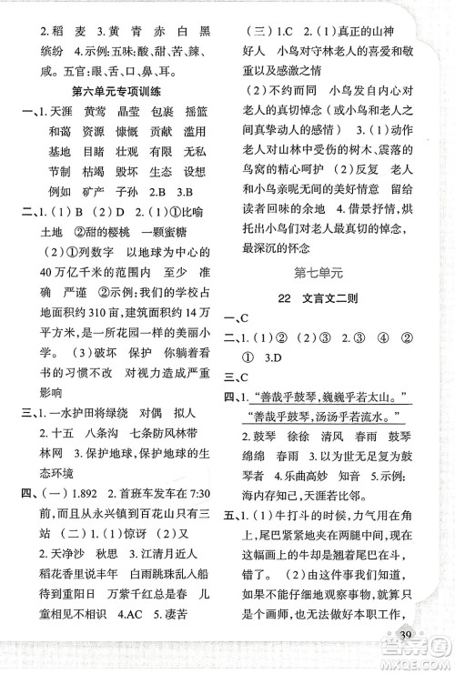 新疆青少年出版社2023年秋黄冈金牌之路练闯考六年级语文上册人教版答案