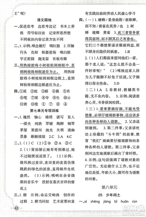 新疆青少年出版社2023年秋黄冈金牌之路练闯考六年级语文上册人教版答案